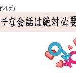 【ノンアダルト】テレフォンレディでエッチな会話って絶対必要？