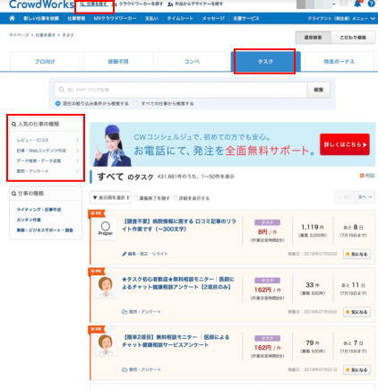 クラウドワークスで誰でもできる簡単な仕事を探す方法