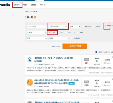 クラウディアで誰でもできる簡単な仕事を探す方法