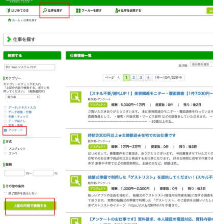 Bizseekで誰でもできる簡単な仕事を探す方法