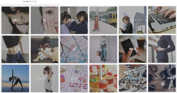 スマホで撮った写真が売れるスナップマートの売れ筋画像