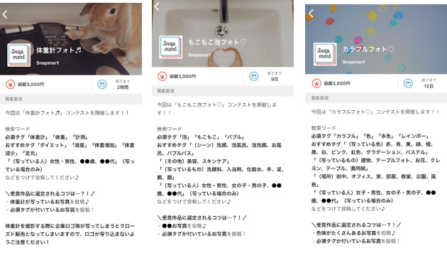 スマホで撮った写真が売れるスナップマートのコンテスト画像