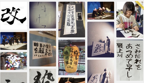 お小遣い稼ぎができるアプリ「スナップマート」の筆文字投稿の画像