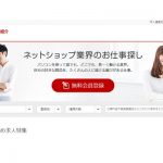 在宅ワークが盛りだくさんの楽天仕事紹介！ネットショップ未経験OKの求人もあり