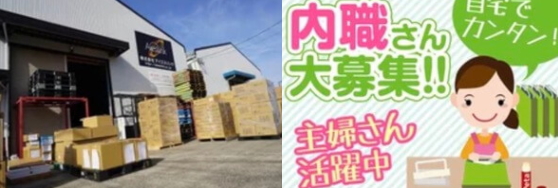 仕分け・シール貼り、梱包、検品などの内職を募集している求人先の岐阜県岐阜市岩地 株式会社ミナスリール