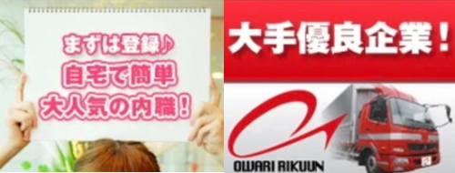 岐阜県各務原市で検品・仕分けの募集をしている内職求人先の尾張陸運有限会社の広告