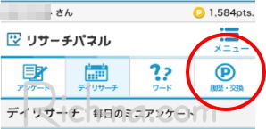 リサーチパネルからECナビアンケートへ移動する解説画像
