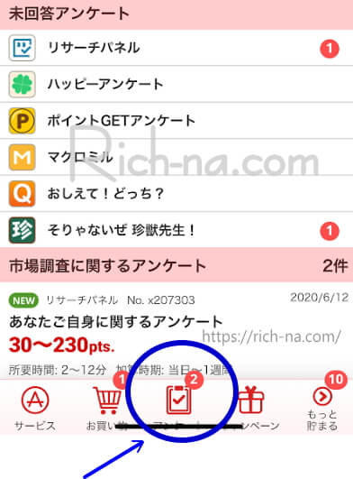ECナビのアンケート案件画像