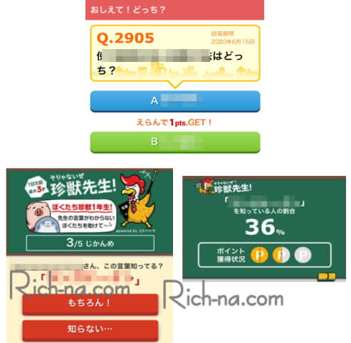 簡単2択のECナビアンケート