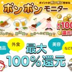 ECナビのポンポンモニター覆面調査でお小遣い稼ぎ！主婦おすすめミステリーショッパー