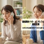 愚痴聞きバイトvsテレフォンレディを徹底比較！40代50代主婦が在宅で「月5万」稼ぐならどっち？