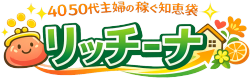 40代50代主婦の稼ぐ知恵袋リッチーナ